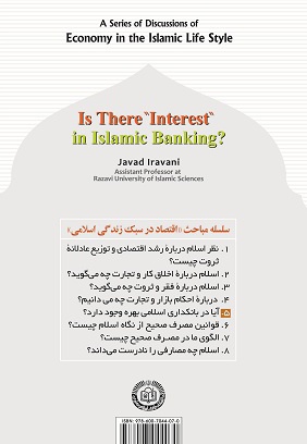 آیا در بانکداری اسلامی بهره وجود دارد؟